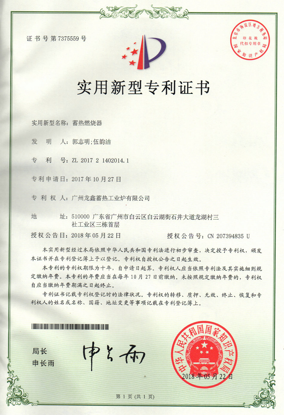 Patent certificate HTAC