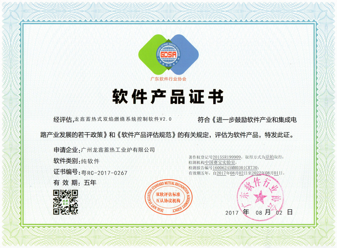 Software product registration certificate double flame