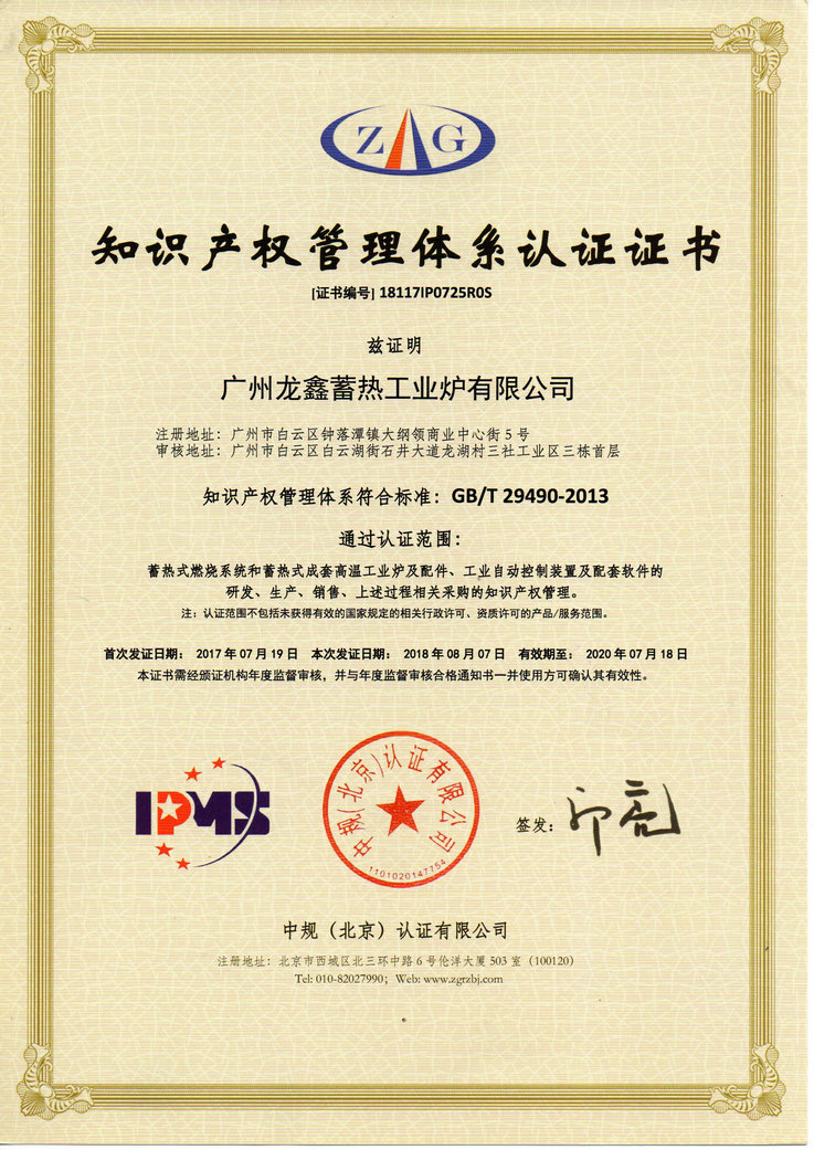 Certificate of intellectual property management system
