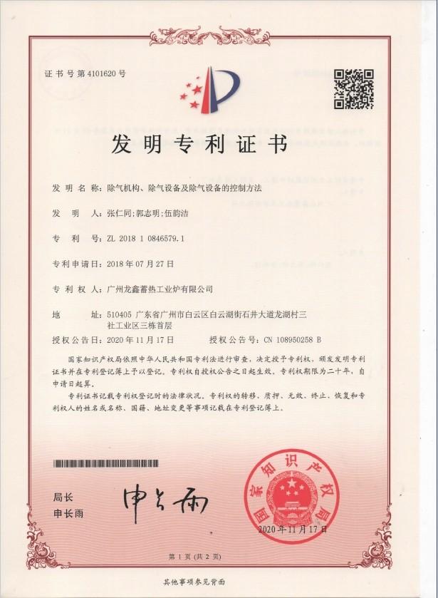 Degassing mechanism, degassing equipment, and control method for degassing equipment