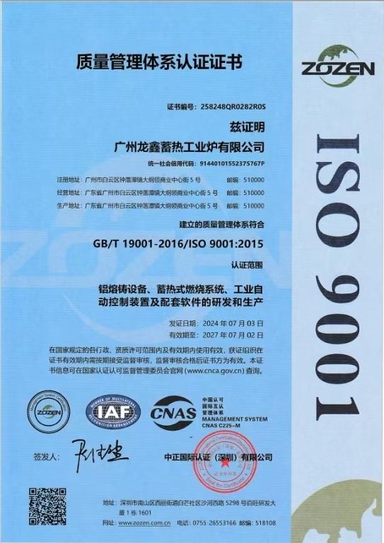 Guangzhou Longxin ISO certificate