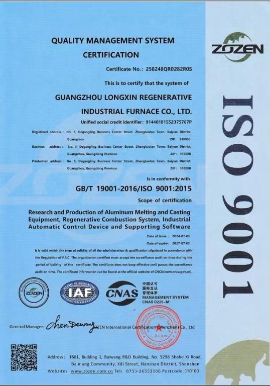 Guangzhou Longxin ISO certificate