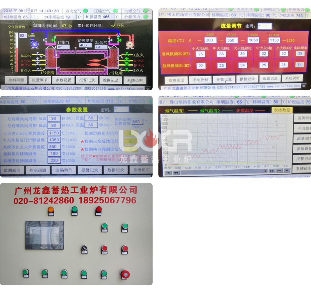 2龙鑫蓄热式燃烧系统控制软件.jpg